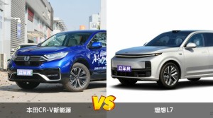 本田CR-V新能源和理想L7哪个好？哪款车动力更强？
