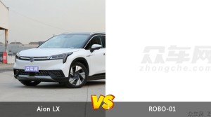 Aion LX/ROBO-01全面对比 哪款车的销量更高？