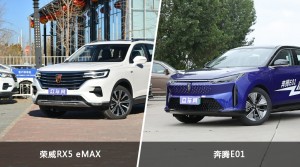 荣威RX5 eMAX和奔腾E01怎么选？  哪款车尺寸更大？