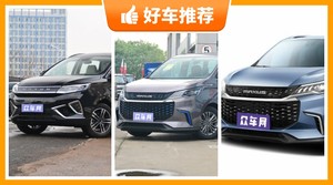 5座MPV21万左右哪款好？性价比之选，选车逃不开这几款