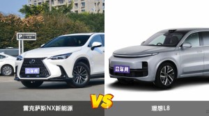 雷克萨斯NX新能源/理想L8全面对比 哪款车的销量更高？