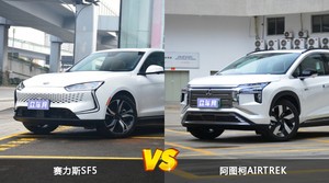 赛力斯SF5和阿图柯AIRTREK选哪个？ 看完这份全面对比就不纠结了