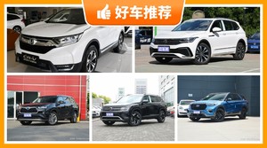 7座SUV29万左右哪款好？购车指数为你推荐这几款，闭眼入不出错