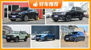 32万左右的SUV排行榜，购车指数选车：第一名你绝对想不到
