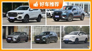 5座SUV10万左右哪款好？大家最喜欢的车都在这儿！