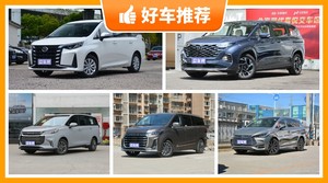 7座MPV16万左右哪款好？性价比高，这几款不要错过！