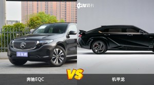 奔驰EQC和机甲龙哪个好？哪款车动力更强？