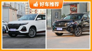 7座紧凑型SUV12万左右哪款好？性价比高，这几款不要错过！