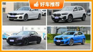 宝马31万左右的车型推荐，耐用又实惠的车，这几款都值得看看