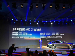 AMG GT四门跑车家族消息 将4月13日上市