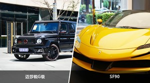 迈莎锐G级和SF90选哪个？ 看完这份全面对比就不纠结了