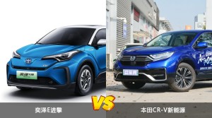 奕泽E进擎和本田CR-V新能源哪个好？哪款车动力更强？