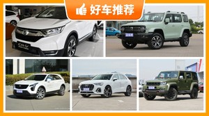 30万左右的紧凑型SUV排行榜，凯迪拉克XT4动力、舒适性，油耗、操控表现最强