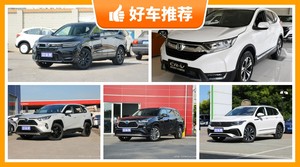 5座SUV28万左右哪款好？来看看哪一款才是你的菜！