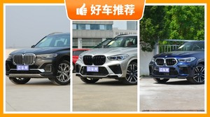 宝马SUV车型145万左右推荐，宝马X6 M动力，油耗表现最强