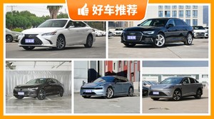 5座中大型车39万左右哪款好？来看看哪一款才是你的菜！