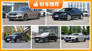 5座中大型车60万左右哪款好？实力强大，买车的朋友看过来