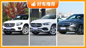 奔驰紧凑型SUV车型35万左右推荐，购车指数选车：第一名你绝对想不到