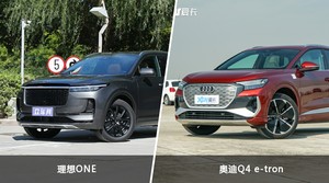 理想ONE和奥迪Q4 e-tron选哪个？ 看完这份全面对比就不纠结了