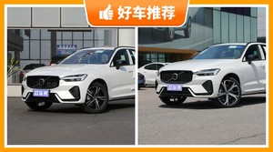 沃尔沃SUV车型49万左右推荐，沃尔沃XC60动力、舒适性，油耗、操控、保值表现最好