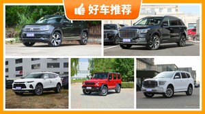 5座中大型SUV36万左右哪款好？老司机帮你解决购车烦恼！