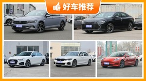 5座中型车30万左右哪款好？要性价比还是要口碑？购车指数告诉你