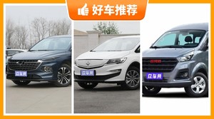 6座MPV9万左右哪款好？耐用又实惠的车，这几款都值得看看