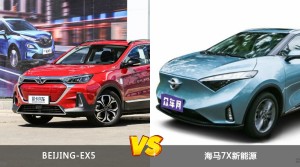BEIJING-EX5和海马7X新能源哪个更值得入手？哪款车的用户评价更高？