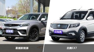 星越新能源/启腾EX7全面对比 哪款车的销量更高？