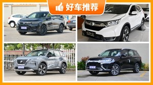 7座紧凑型SUV17万左右哪款好？购车指数选车：大家最喜欢什么车？