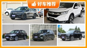 7座SUV16万左右哪款好？实力强大，这几款都值得看看