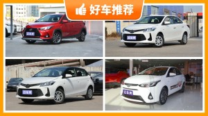 丰田8万左右的车型推荐，购车指数选车：大家最喜欢什么车？