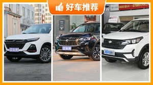 7座紧凑型SUV9万左右哪款好？购车指数选车：第一名你绝对想不到