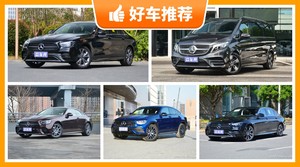 奔驰55万左右的车型推荐，实力强大，这几款都值得看看