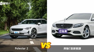 Polestar 2和奔驰C级新能源哪个好？哪款车动力更强？