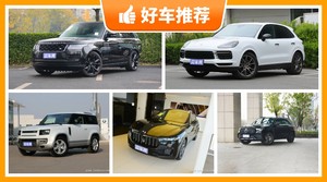 130万左右的中大型SUV排行榜，路虎卫士动力，油耗表现最优秀