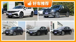 大众SUV车型23万左右推荐，定价亲民，这几款不要错过