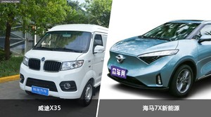 威途X35和海马7X新能源怎么选？哪款车的优惠力度更大？