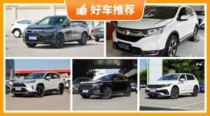 22万左右的SUV排行榜，性价比之选，选车逃不开这几款