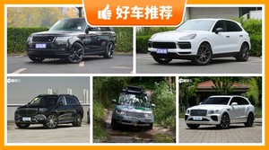 5座SUV220万左右哪款好？来看看哪一款才是你的菜！