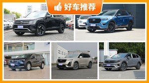 7座中大型SUV36万左右哪款好？实力强大，买车的朋友看过来