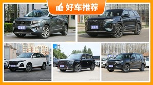 7座SUV14万左右哪款好？来看看哪一款才是你的菜！