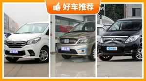 7座以上MPV15万左右哪款好？耐用又实惠的车，这几款都值得看看