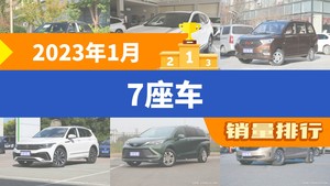 2023年1月7座车销量排行榜，本田CR-V位居第二，第一名你绝对想不到