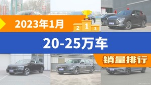 2023年1月20-25万车销量排行榜，Model 3以12668辆夺冠，Model 3升至第1名 