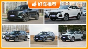 7座SUV9万左右哪款好？来看看哪一款才是你的菜！