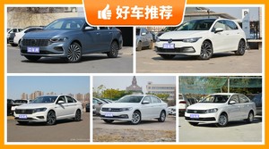大众紧凑型车车型12万左右推荐，性价比之选，买车的朋友看过来