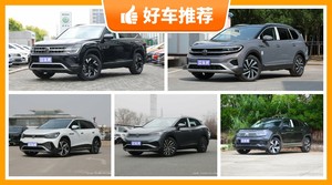 大众SUV车型32万左右推荐，耐用又实惠的车，买车的朋友看过来