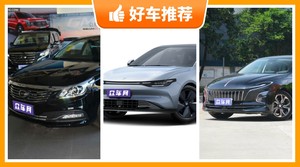 5座中大型车18万左右哪款好？性价比之选，买车的朋友看过来