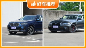 38万左右宝马5座中型SUV推荐，耐用又实惠的车，这几款都值得看看